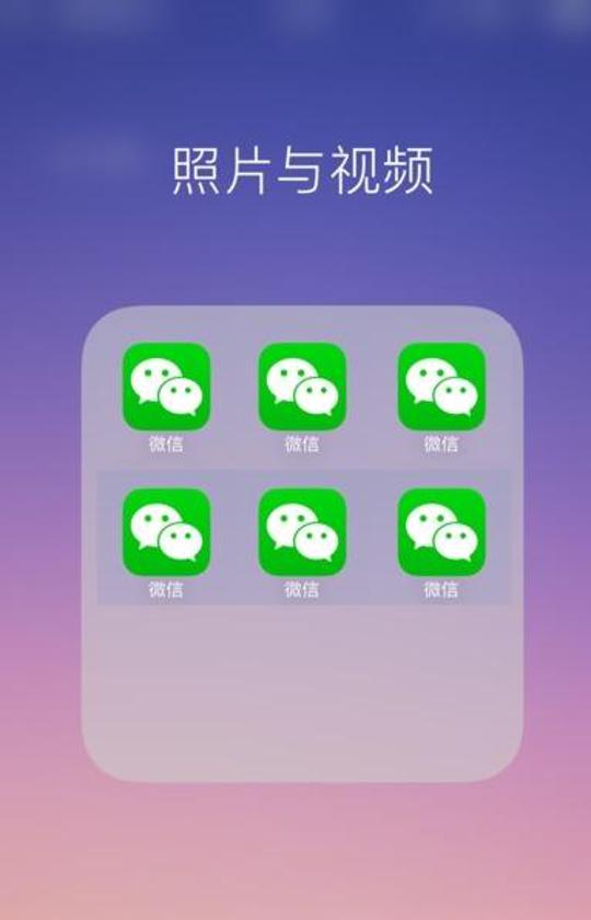 苹果分身app